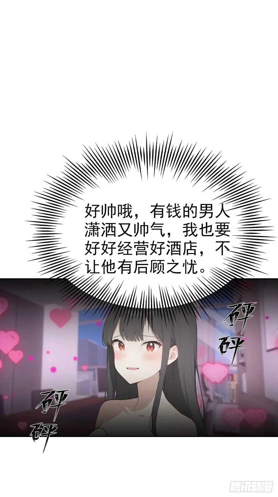 第20话 我和网红不能说的交易 第26页