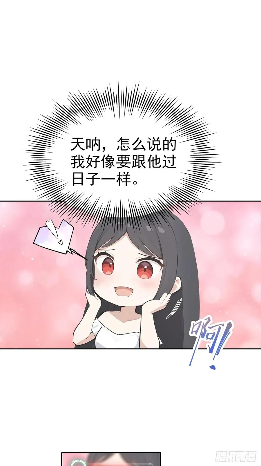 第20话 我和网红不能说的交易 第27页