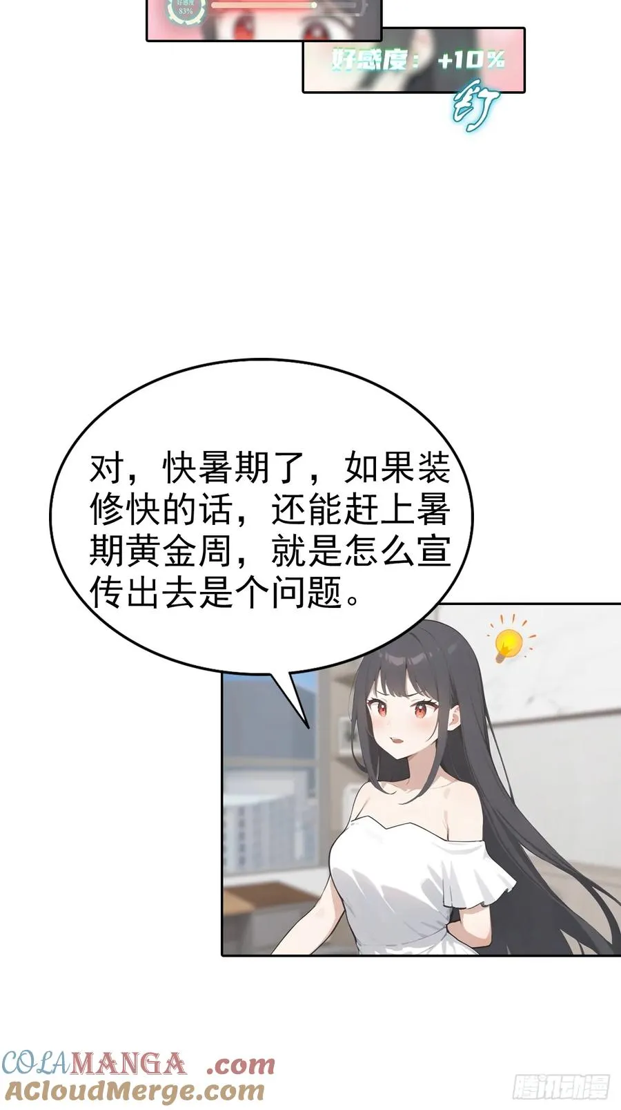 第20话 我和网红不能说的交易 第28页