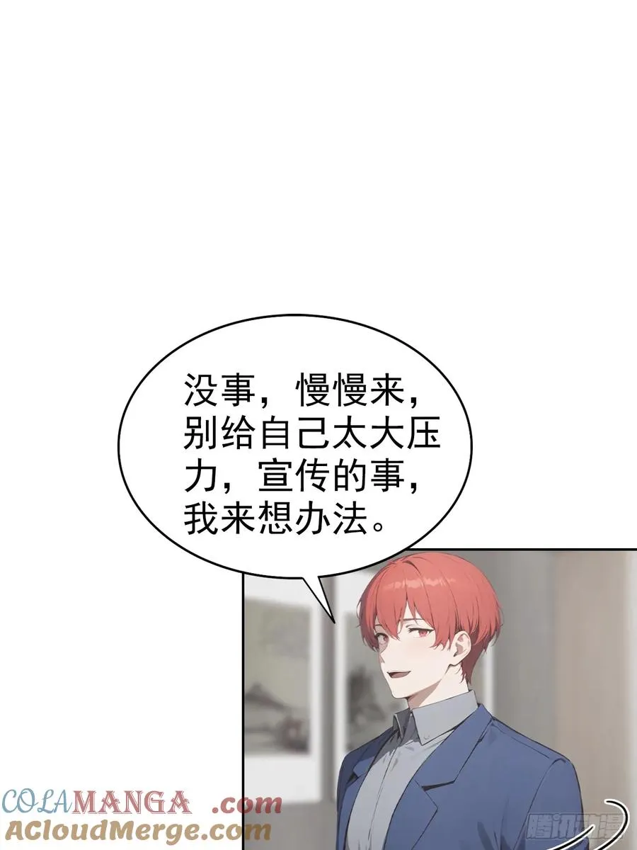 第20话 我和网红不能说的交易 第31页