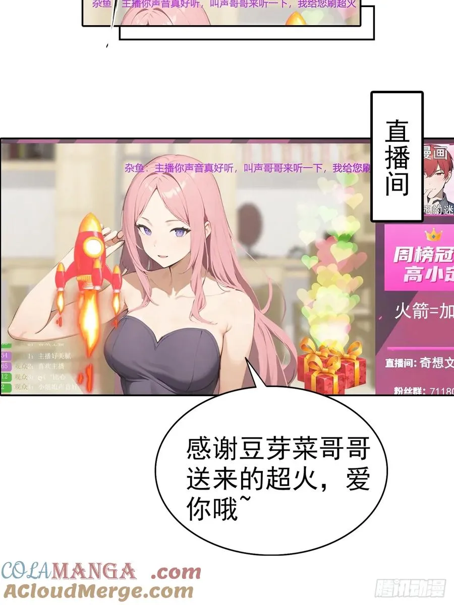 第20话 我和网红不能说的交易 第34页