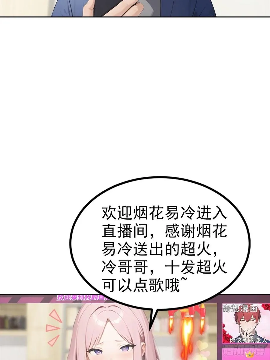 第20话 我和网红不能说的交易 第36页