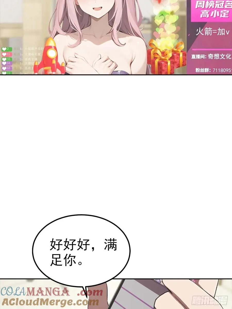第20话 我和网红不能说的交易 第37页