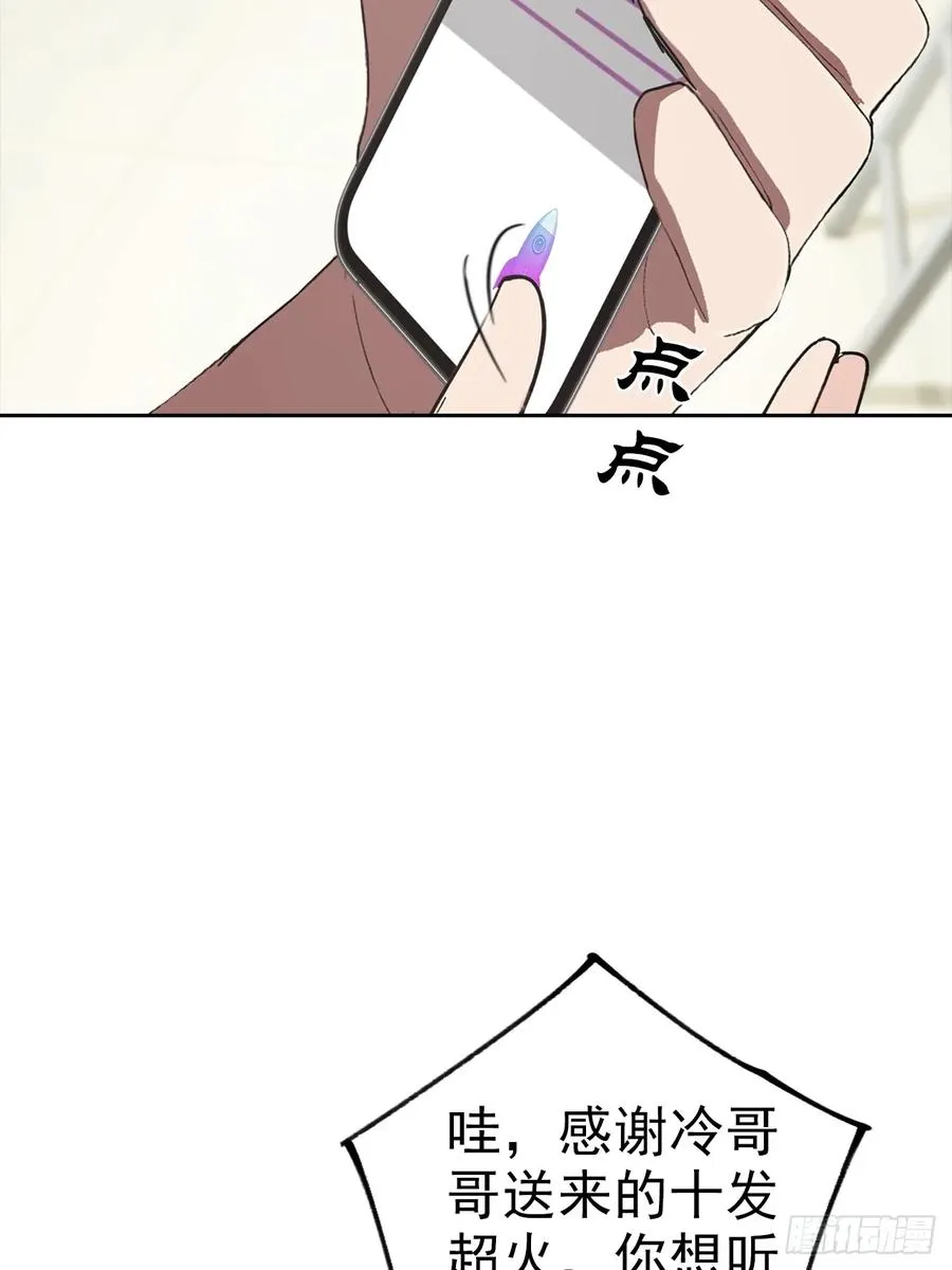 第20话 我和网红不能说的交易 第38页
