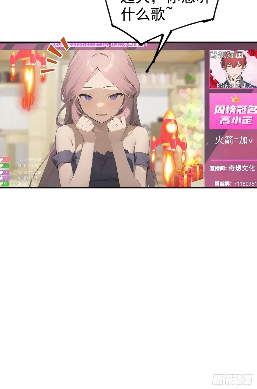 第20话 我和网红不能说的交易 第39页