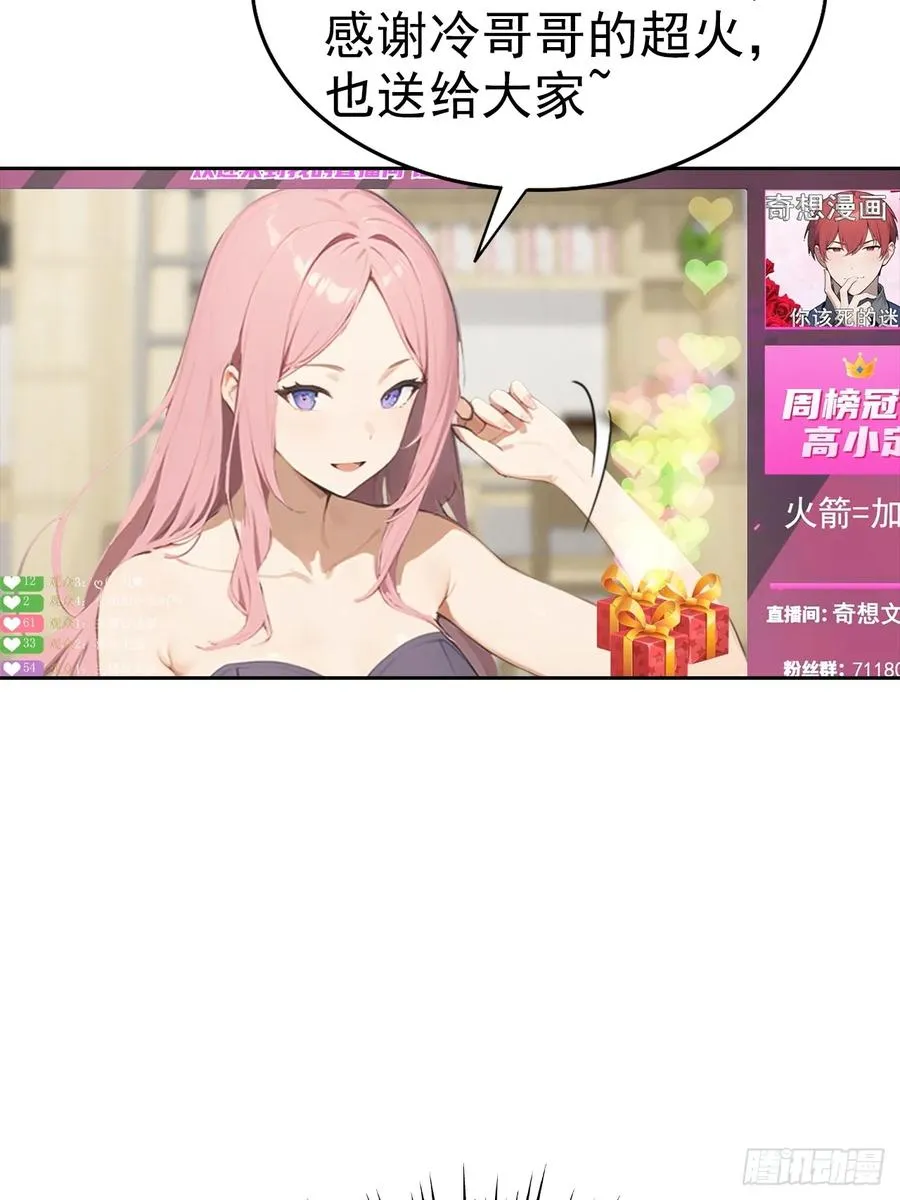 第20话 我和网红不能说的交易 第41页