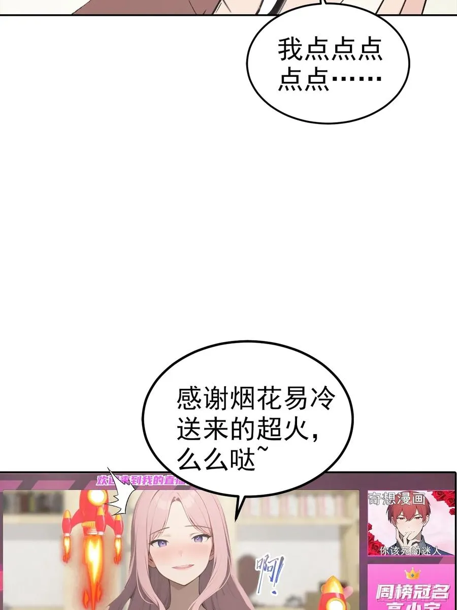 第20话 我和网红不能说的交易 第44页