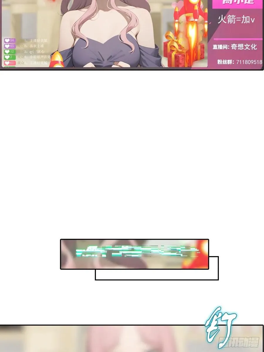 第20话 我和网红不能说的交易 第45页
