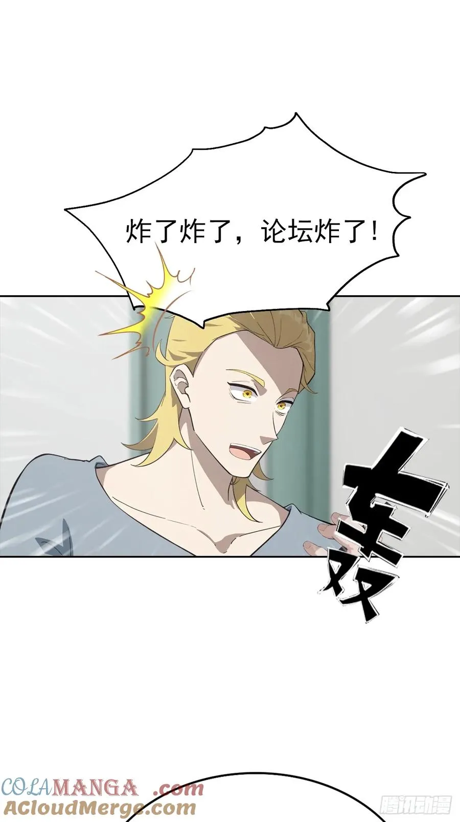 第20话 我和网红不能说的交易 第52页