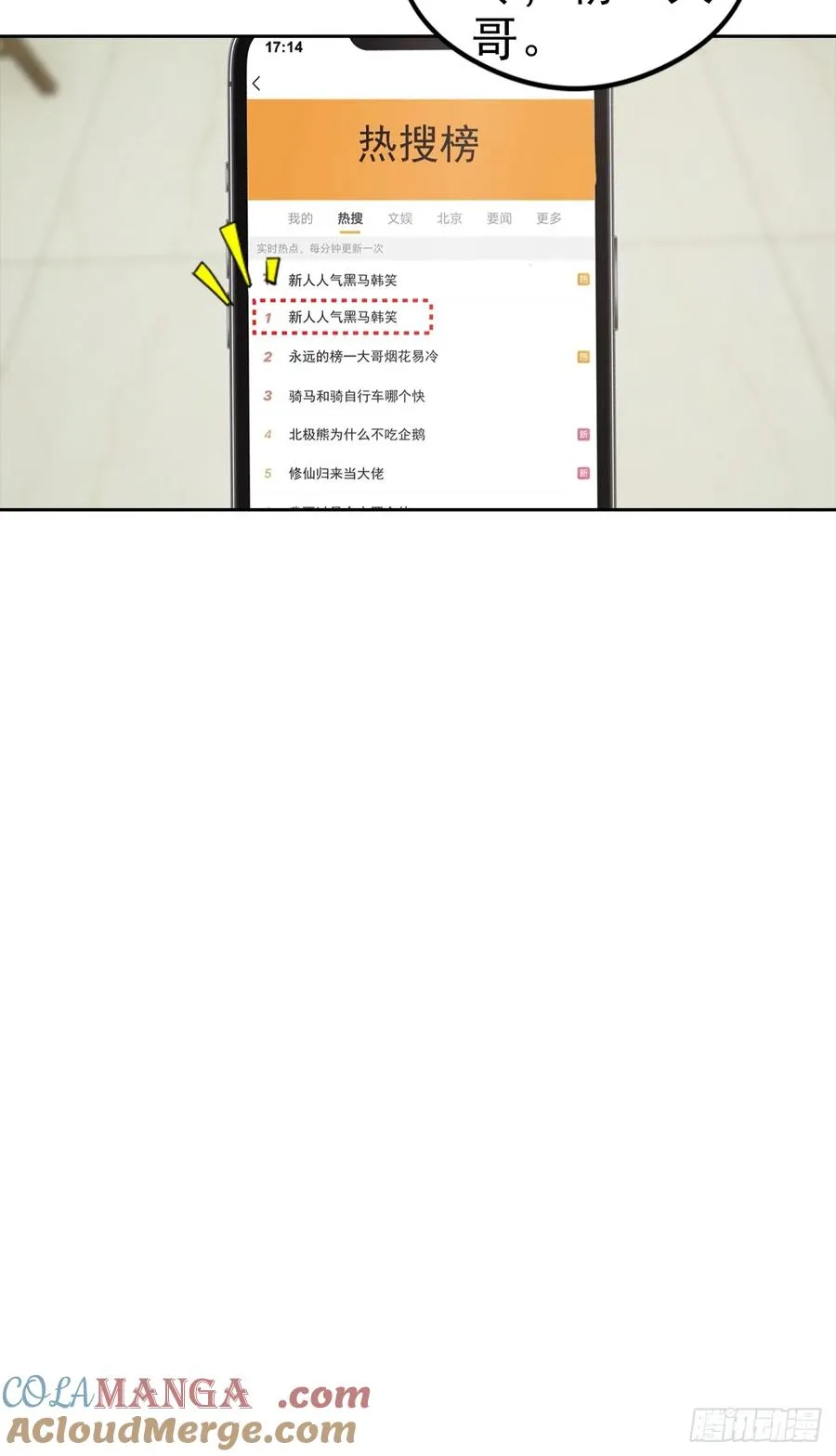 第20话 我和网红不能说的交易 第55页