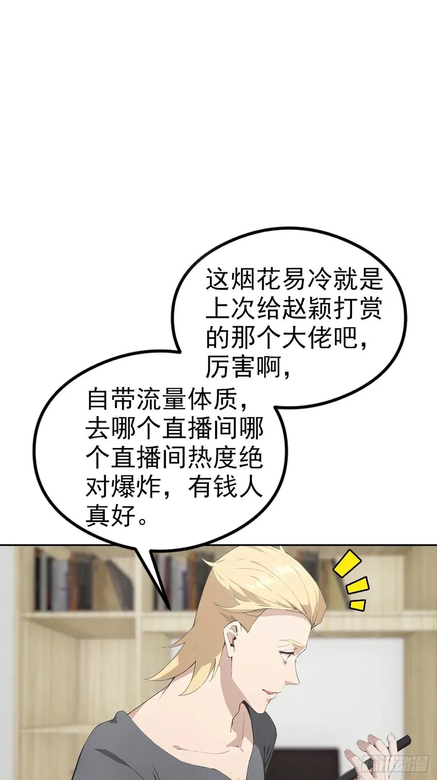 第21话 与网红激情一夜 第3页