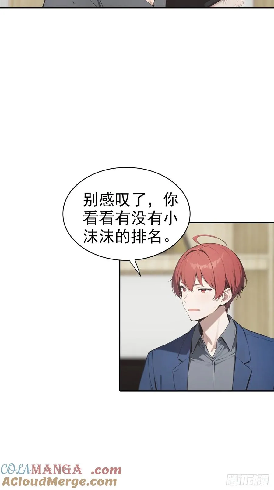 第21话 与网红激情一夜 第4页
