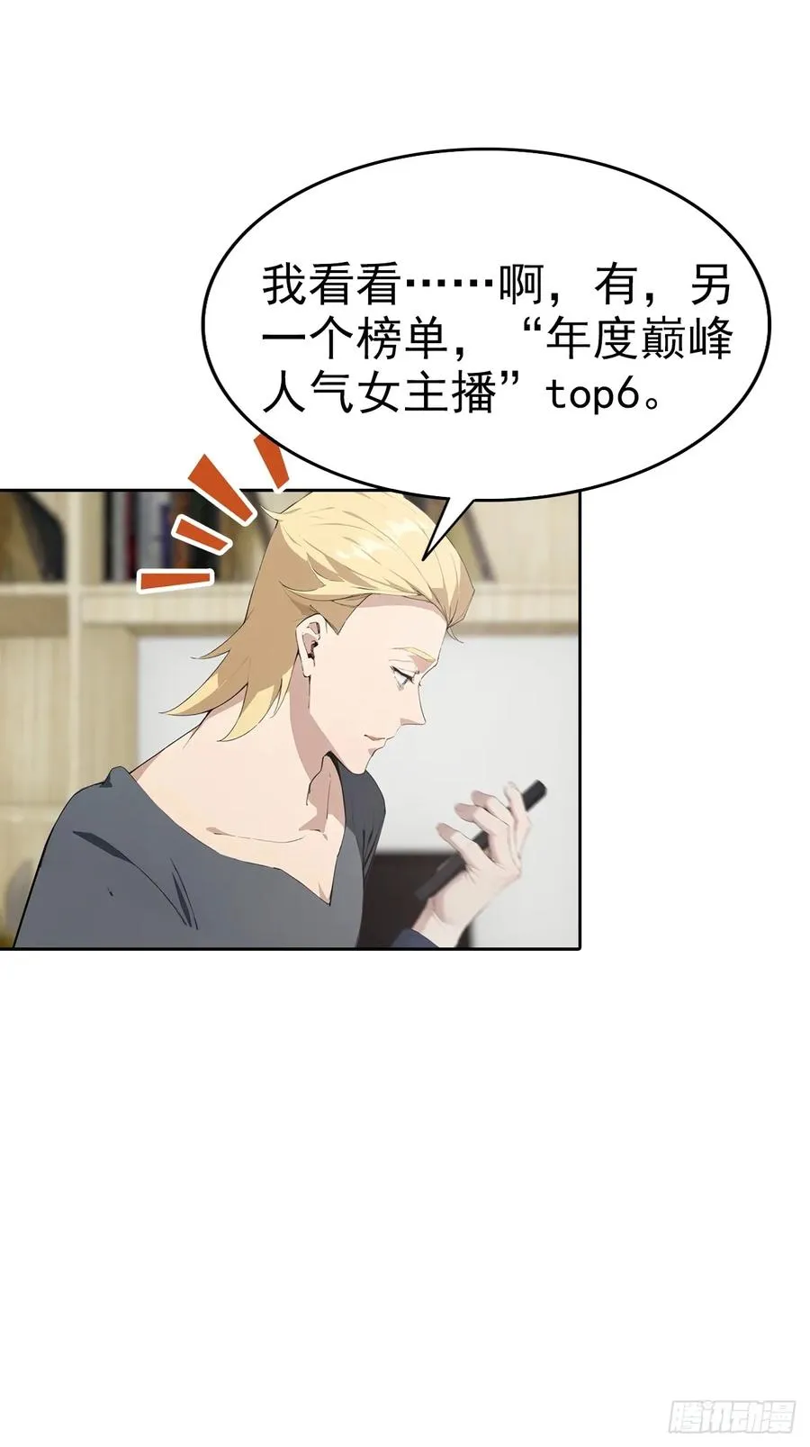 第21话 与网红激情一夜 第5页