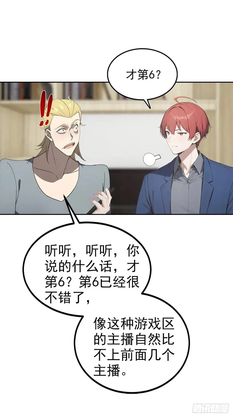 第21话 与网红激情一夜 第6页