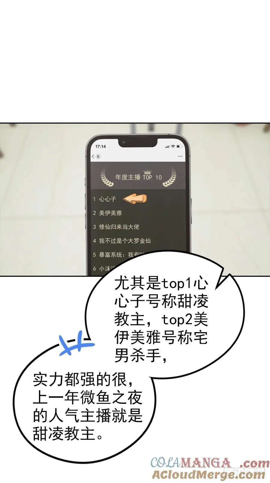 第21话 与网红激情一夜 第7页
