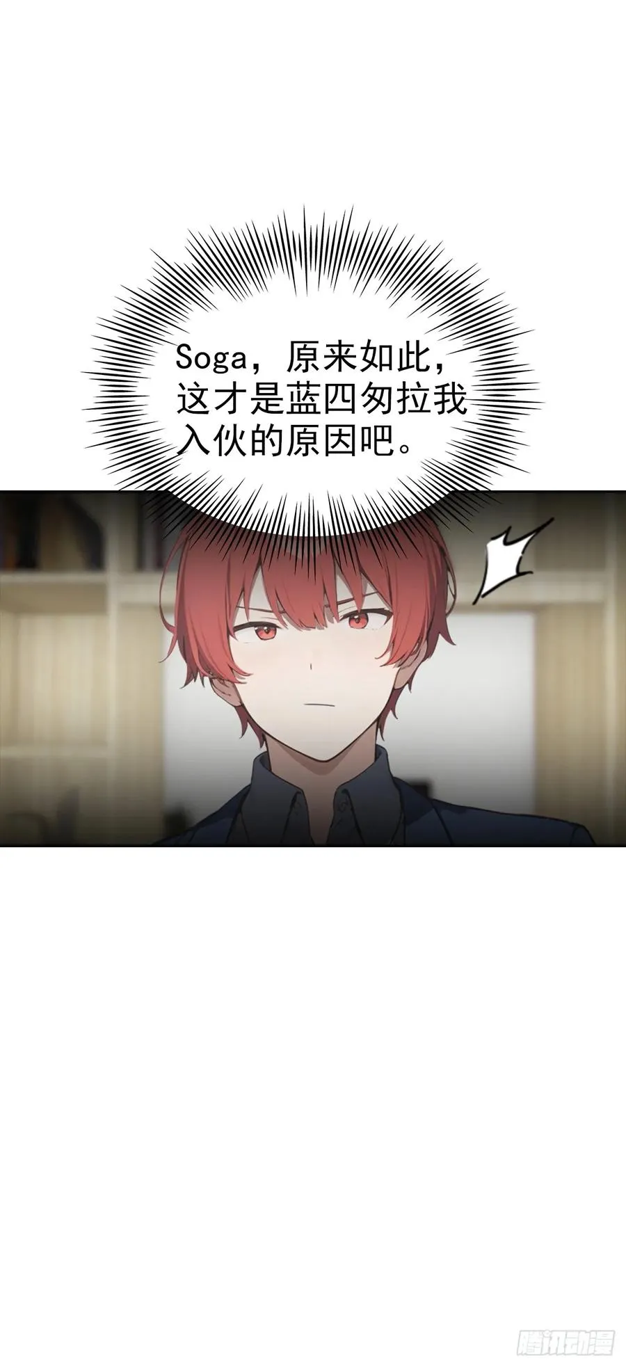 第21话 与网红激情一夜 第8页