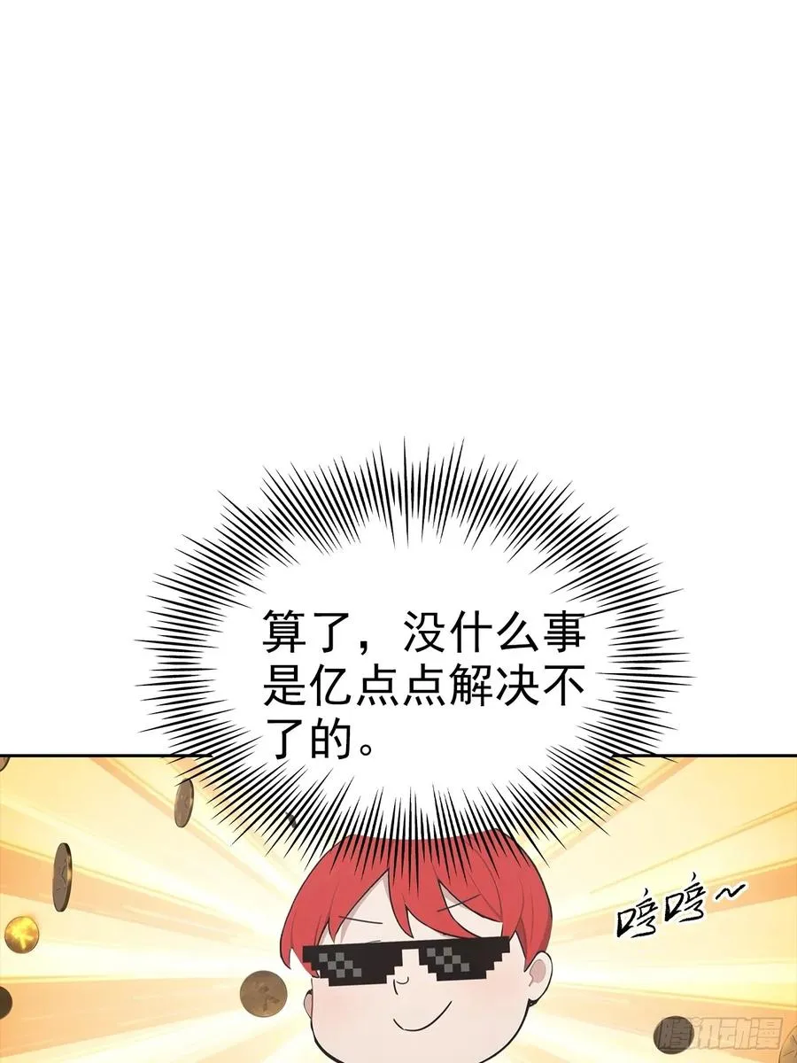 第21话 与网红激情一夜 第9页