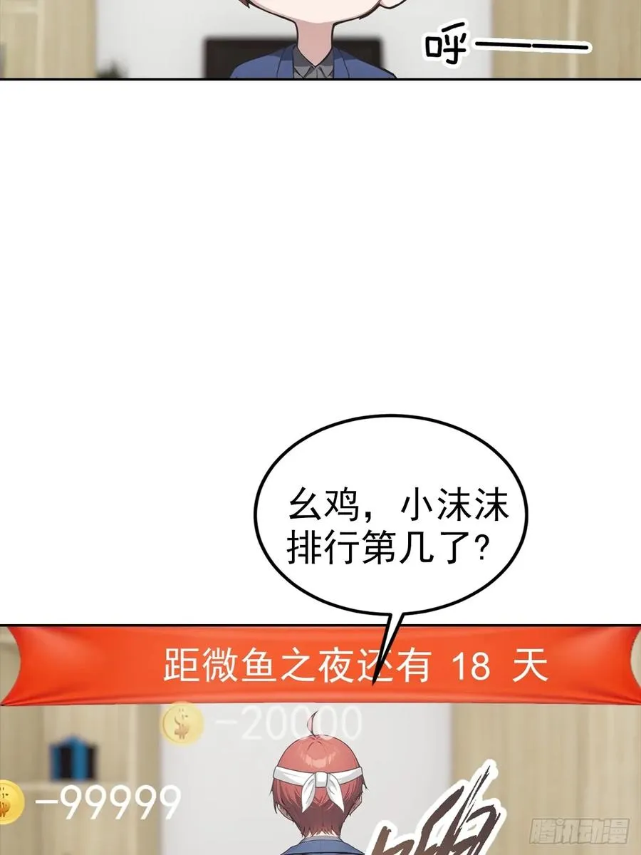 第21话 与网红激情一夜 第11页