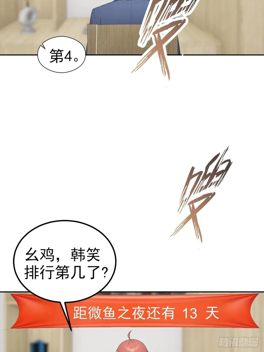 第21话 与网红激情一夜 第12页