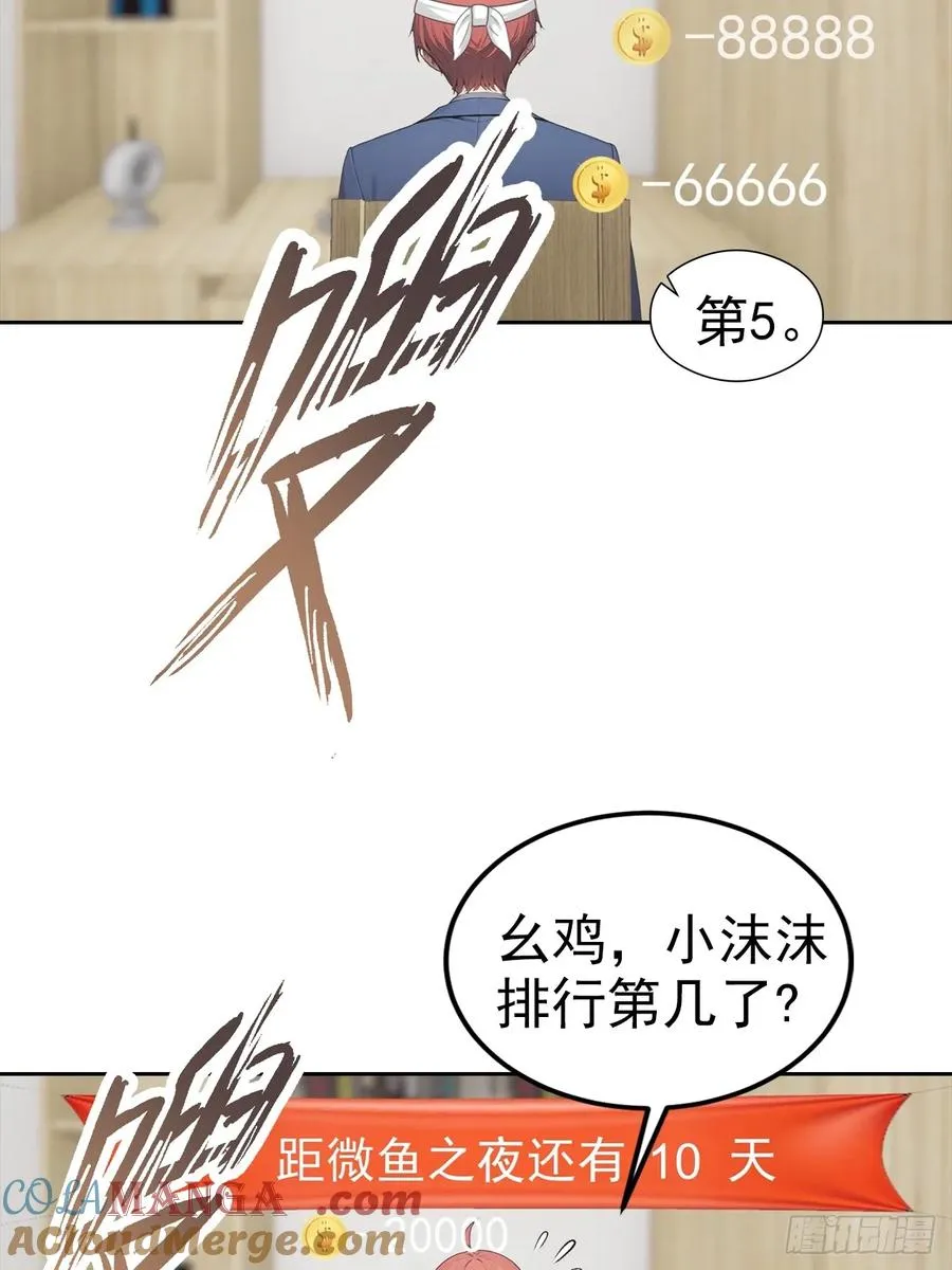 第21话 与网红激情一夜 第13页
