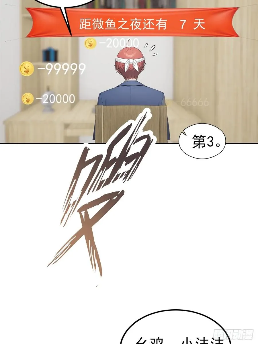 第21话 与网红激情一夜 第15页