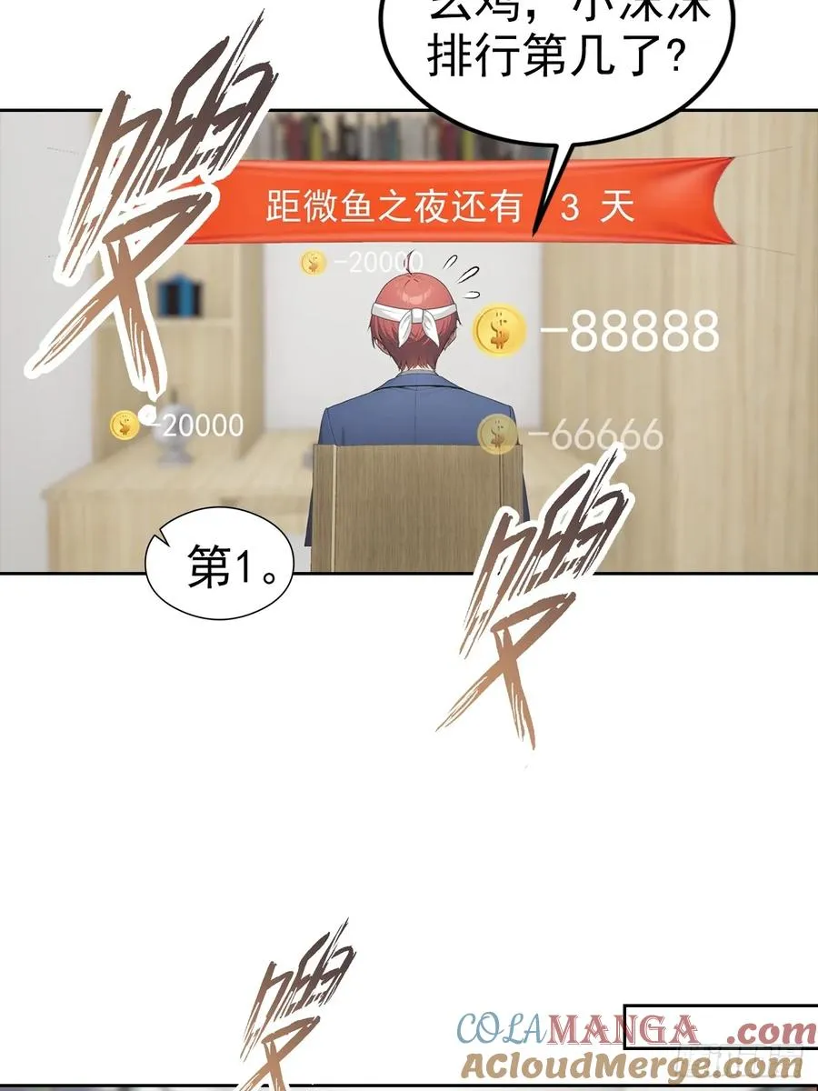 第21话 与网红激情一夜 第16页