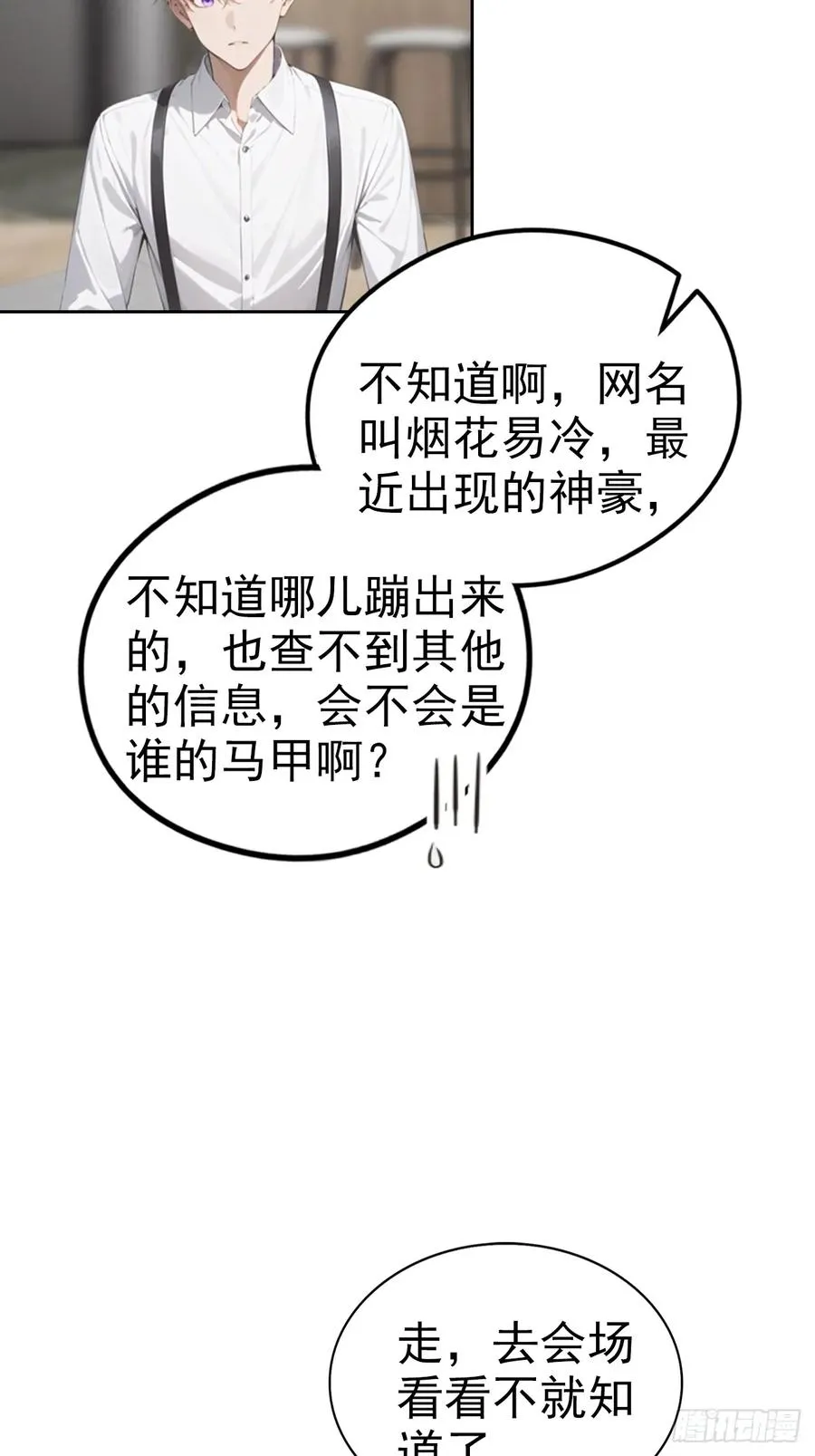第21话 与网红激情一夜 第21页