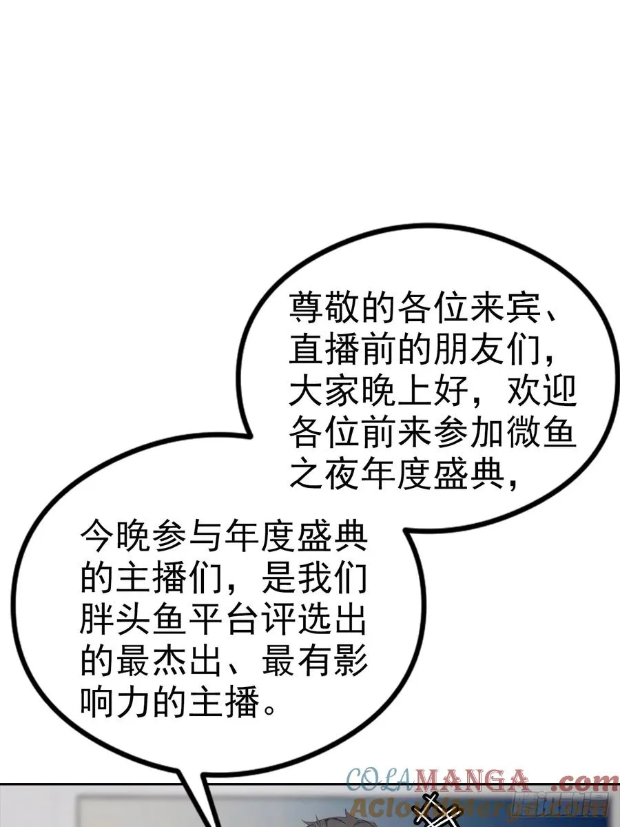 第21话 与网红激情一夜 第25页