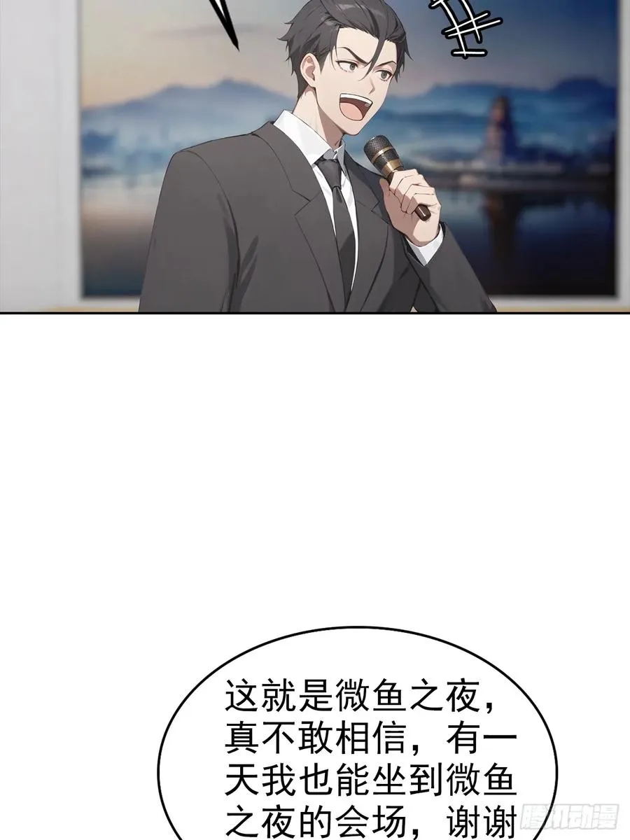 第21话 与网红激情一夜 第26页
