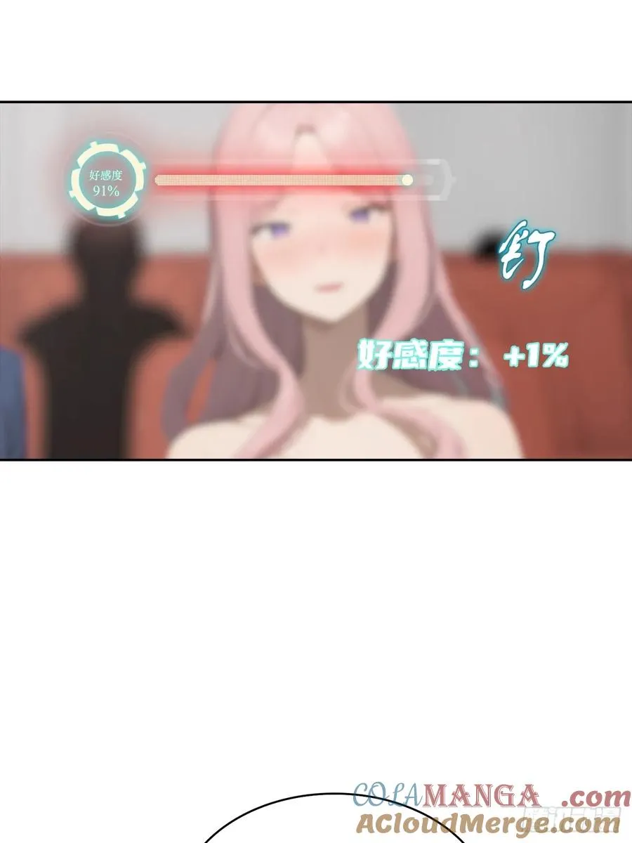 第21话 与网红激情一夜 第28页