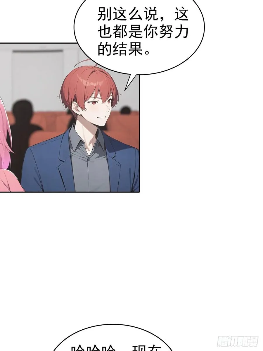 第21话 与网红激情一夜 第29页