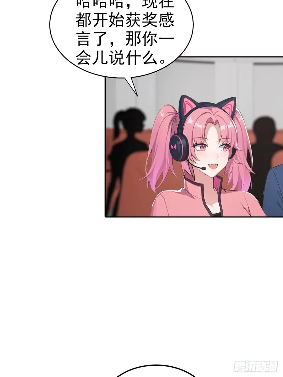第21话 与网红激情一夜 第30页