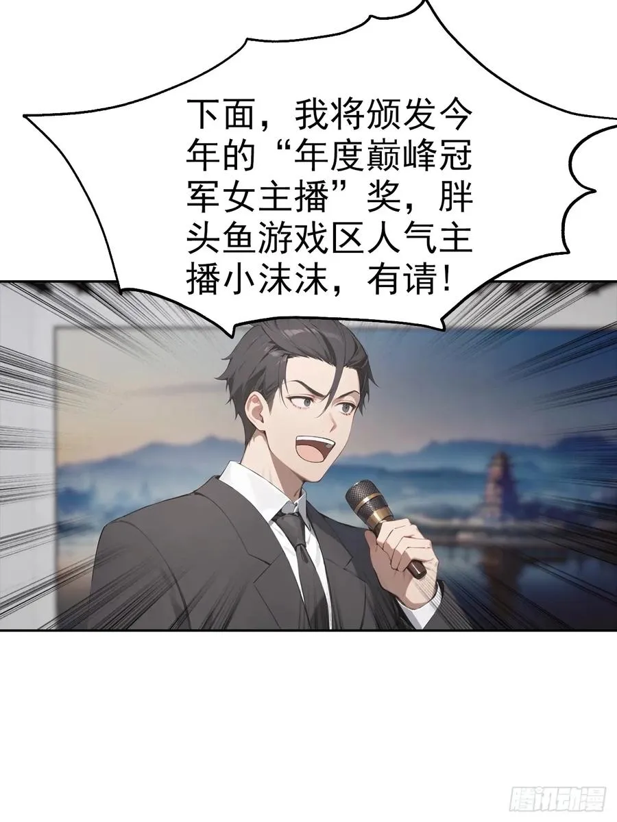 第21话 与网红激情一夜 第32页