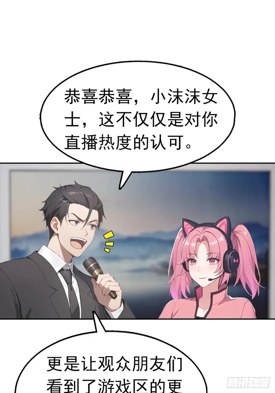 第21话 与网红激情一夜 第35页