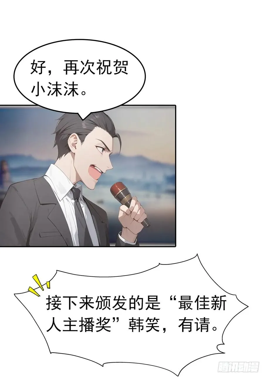 第21话 与网红激情一夜 第38页