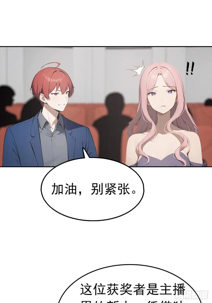 第21话 与网红激情一夜 第39页