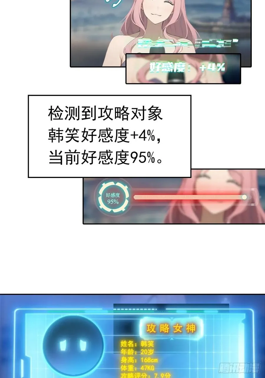 第21话 与网红激情一夜 第44页