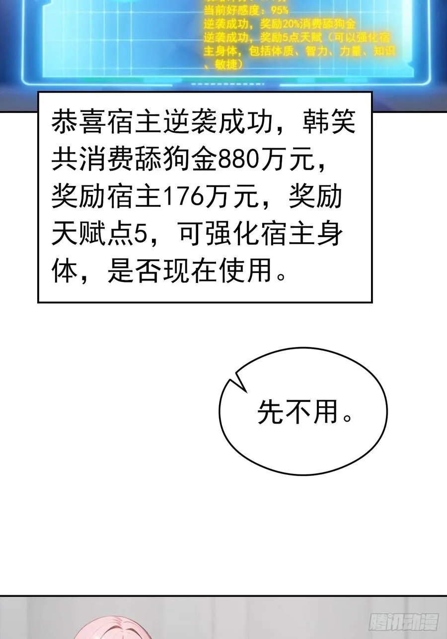第21话 与网红激情一夜 第45页