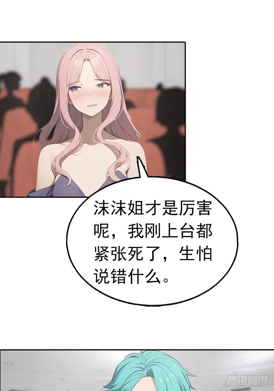 第21话 与网红激情一夜 第47页