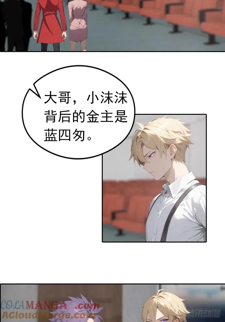 第21话 与网红激情一夜 第49页