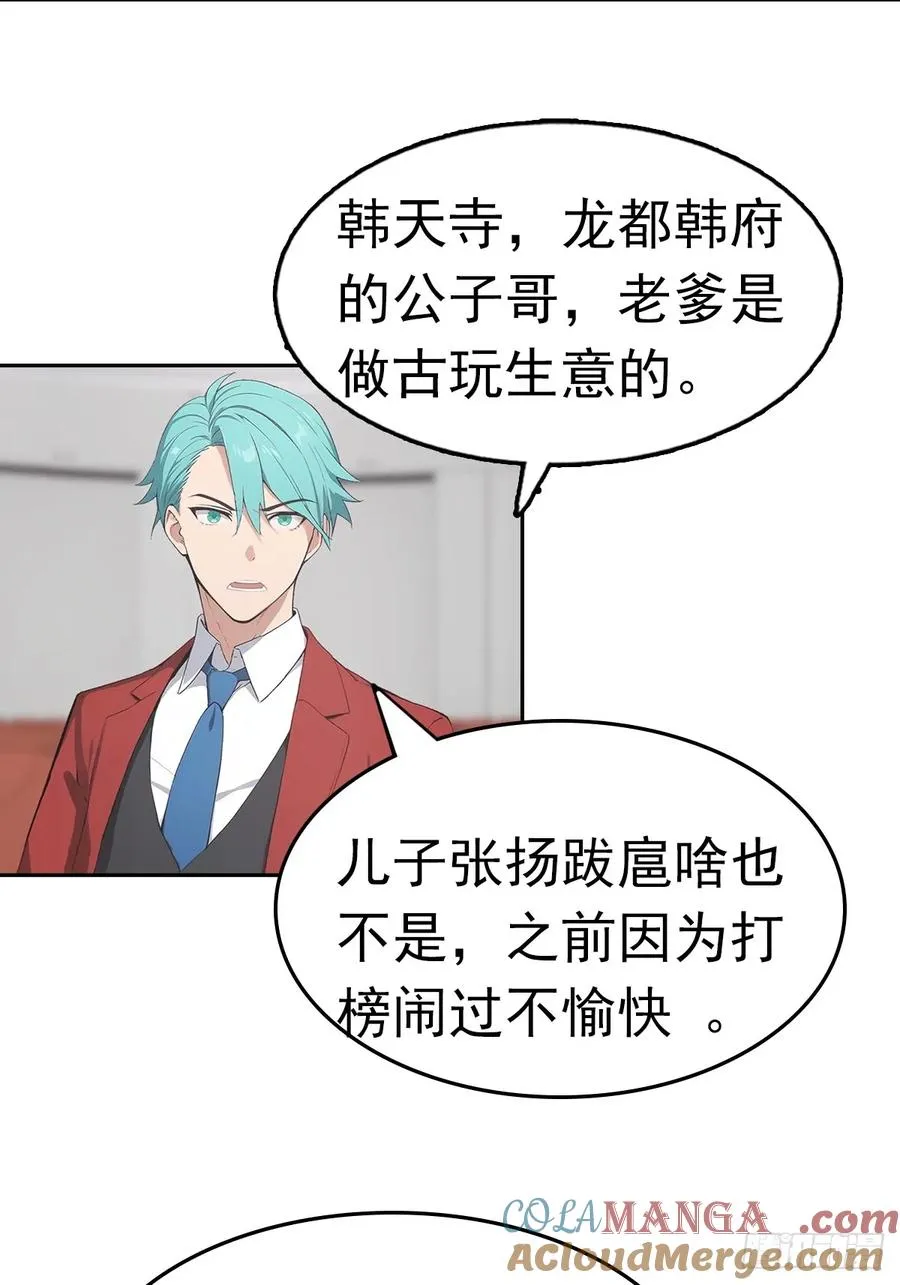 第21话 与网红激情一夜 第55页