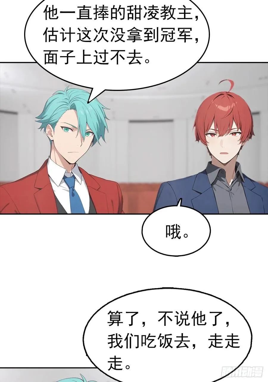 第21话 与网红激情一夜 第56页