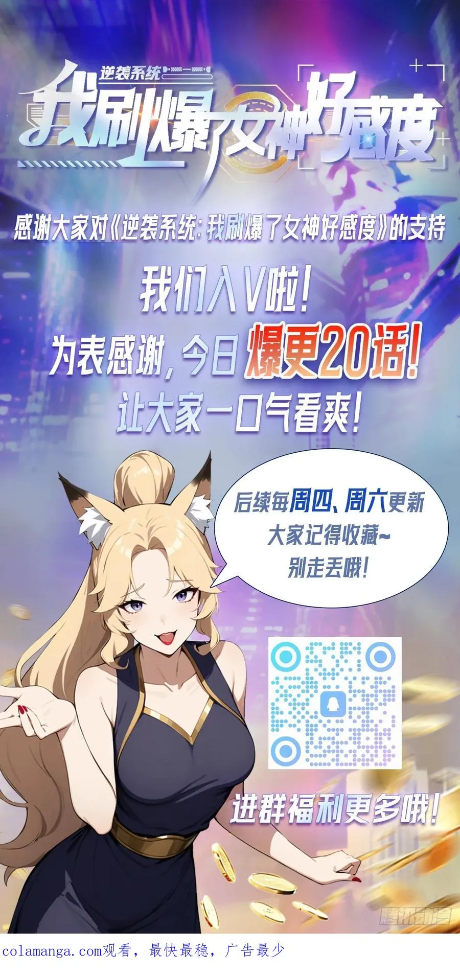 第21话 与网红激情一夜 第59页