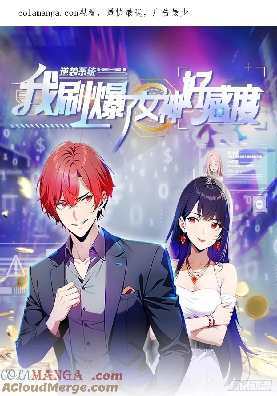 第22话 我们play的一环 第1页