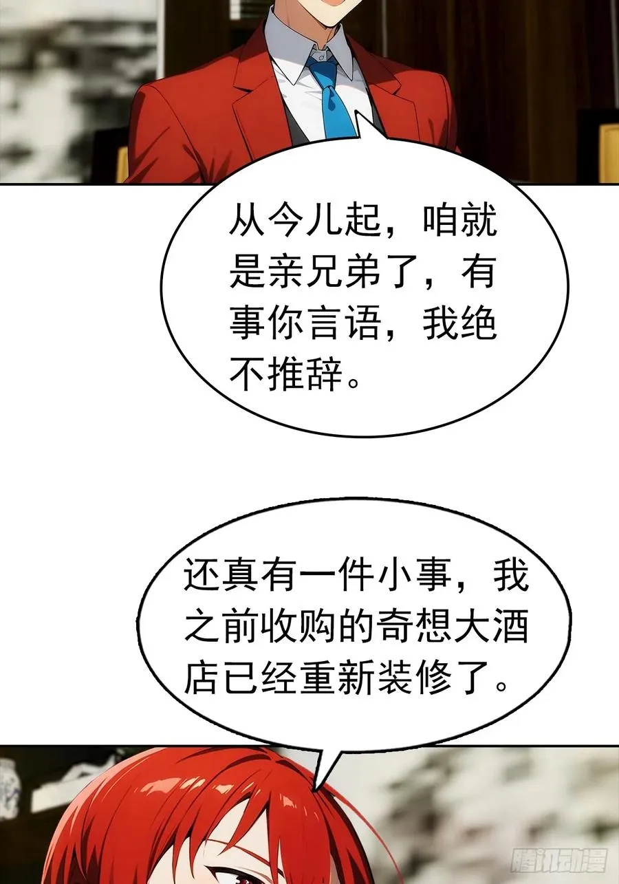第22话 我们play的一环 第6页