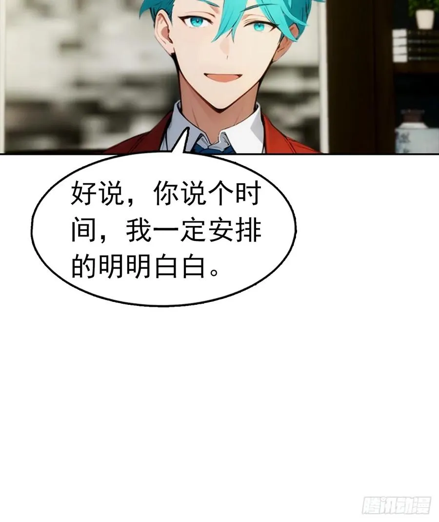 第22话 我们play的一环 第8页