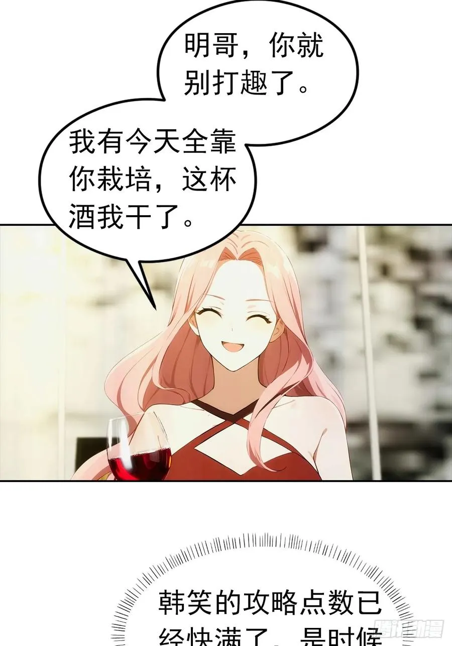 第22话 我们play的一环 第11页