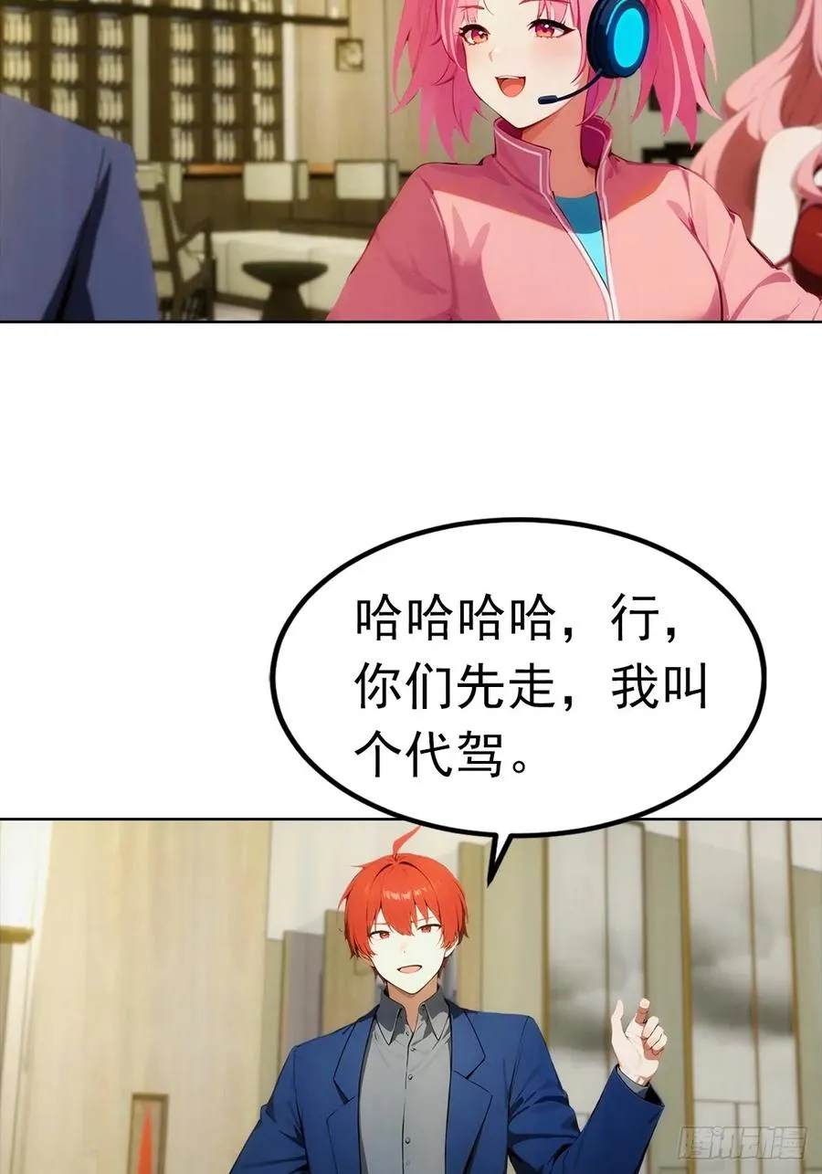 第22话 我们play的一环 第17页