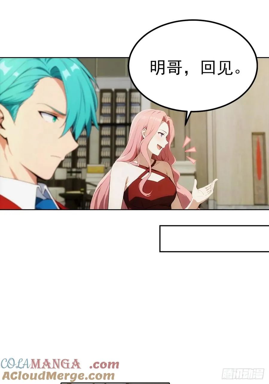 第22话 我们play的一环 第19页