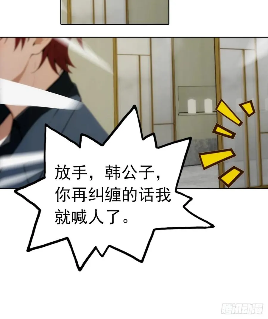 第22话 我们play的一环 第20页
